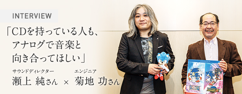 サウンドディレクター 瀬上純さん、エンジニア 菊地功さん「CDを持っている人も、アナログで音楽と向き合ってほしい」