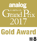 analog Grand Prix2017 Gold Award