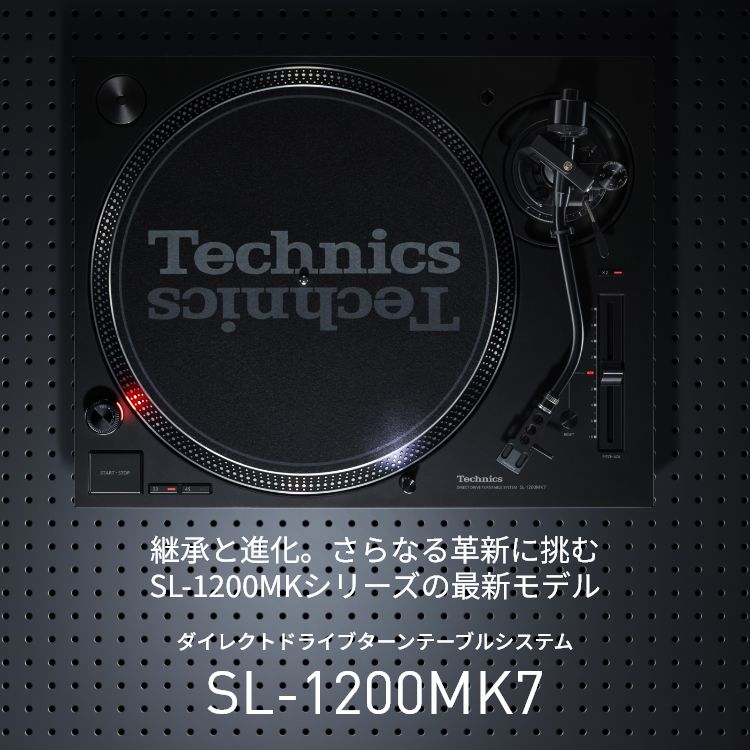 継承と進化。さらなる革新に挑むSL-1200MKシリーズの最新モデル SL-1200M7