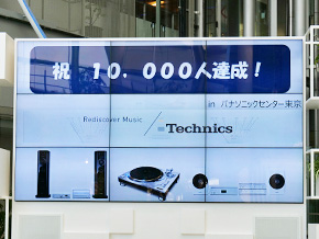 パナソニックセンター東京「テクニクス リスニングルーム」利用者数が1万人を達成