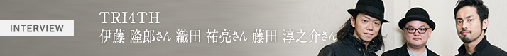 TRI4TH 伊藤隆郎さん、織田祐亮さん、藤田淳之介さん