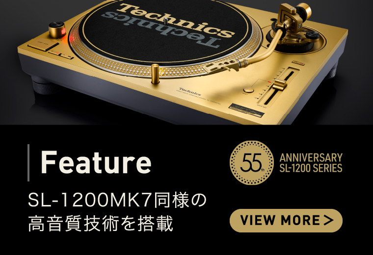 SL-1200MK7同様の高音質技術を搭載