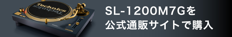 SL-1200M7Gを公式通販サイトで購入