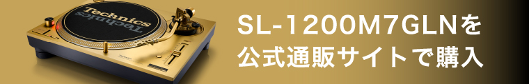 SL-1200M7GLNを公式通販サイトで購入
