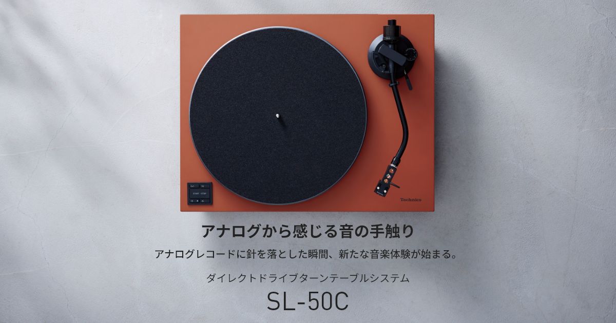 プレミアムクラス ダイレクトドライブターンテーブルシステム SL-50C