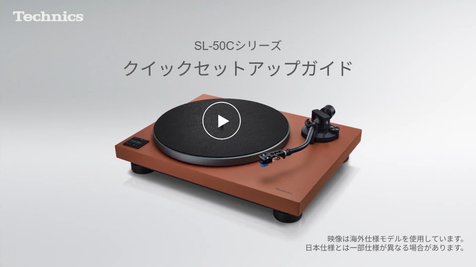 SL-50C クイックセットアップガイド