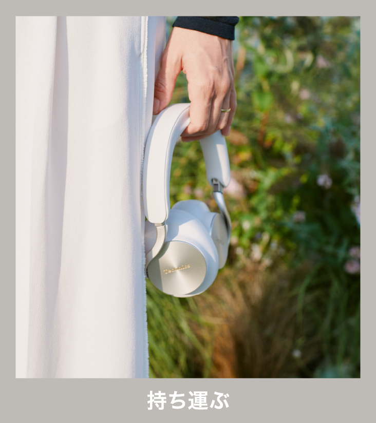 持ち運ぶ