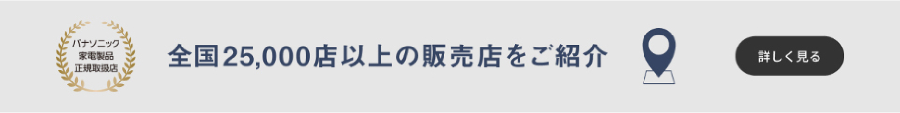 全国の販売店はこちらから