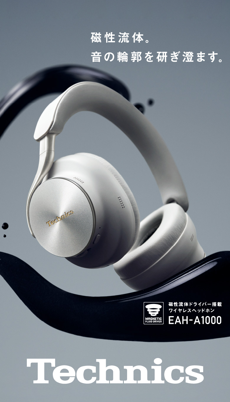 磁性流体。音の輪郭を研ぎ澄ます。磁性流体ドライバー搭載ワイヤレスヘッドホン EAH-A1000