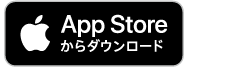 App Storeからダウンロード