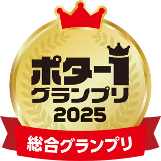 ポタ-1グランプリ 2025 総合グランプリ