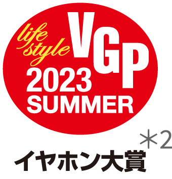 VGP 2023 Summer イヤホン大賞