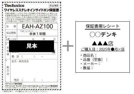 製品保証書サンプル画像